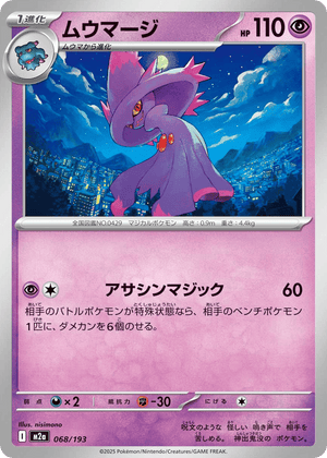 MEGA Dream ex 068 Mismagius