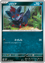 White Flare 058 Zorua