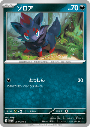 White Flare 058 Zorua