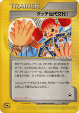 P Promos 027 Touch Generation Change!