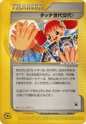 P Promos 027 Touch Generation Change!