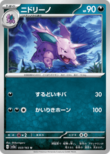 Pokémon Card 151 033 Nidorino