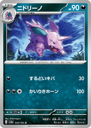 Pokémon Card 151 033 Nidorino
