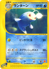 P Promos 031 Lanturn