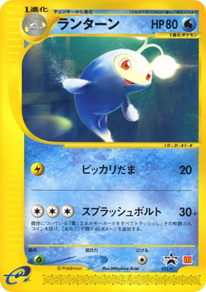 P Promos 031 Lanturn