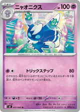 Ninja Spinner 037 Meowstic