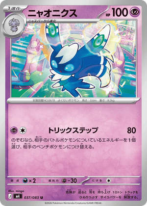 Ninja Spinner 037 Meowstic