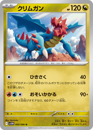 White Flare 069 Druddigon