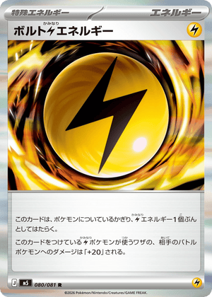 Abyss Eye 080 Bolty Lightning Energy