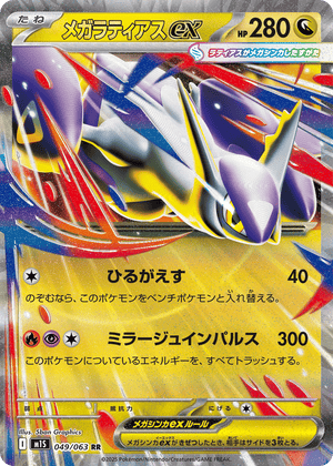 Mega Symphonia 049 Mega Latias ex