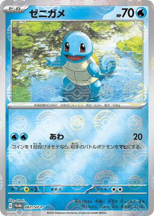 Scarlet & Violet Promos 061 Squirtle