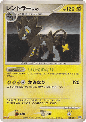 Diamond & Pearl Promos 086 Luxray