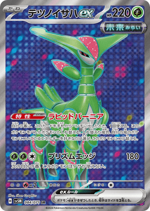 Cyber Judge 084 Iron Leaves ex