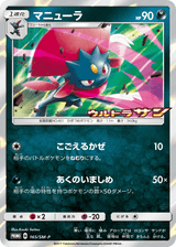 Sun & Moon Promos 165 Weavile