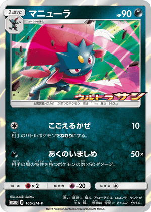 Sun & Moon Promos 165 Weavile