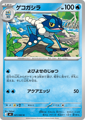 Ninja Spinner 021 Frogadier