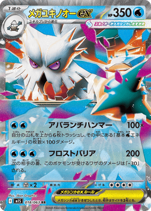 Mega Symphonia 018 Mega Abomasnow ex