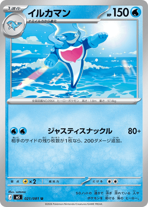 Abyss Eye 021 Palafin