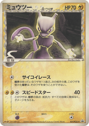 PCG Promos 107 Mewtwo δ