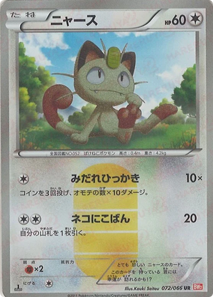 Red Collection 072 Meowth