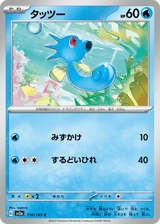 Pokémon Card 151 116 Horsea