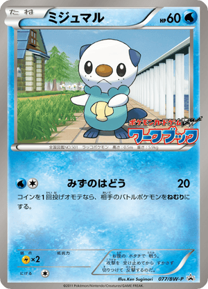 Black & White Promos 077 Oshawott