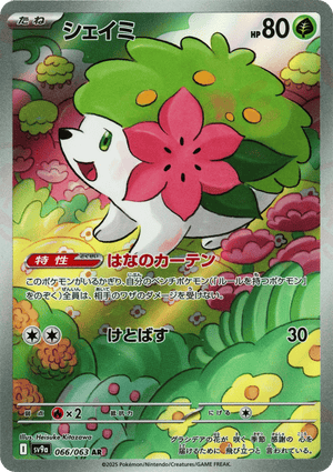Hot Air Arena 066 Shaymin