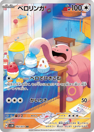 Cyber Judge 082 Lickitung