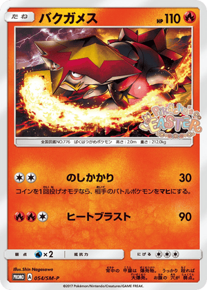 Sun & Moon Promos 054 Turtonator