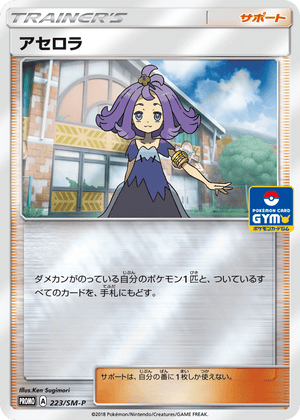Sun & Moon Promos 223 Acerola