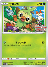 Sword & Shield Promos 007 Grookey