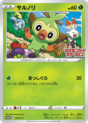 Sword & Shield Promos 007 Grookey