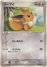 PCG Promos 111 Eevee