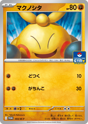 Mega Evolution Promos 004 Makuhita