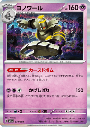 MEGA Dream ex 074 Dusknoir
