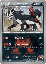 Magma Gang VS Aqua Gang: Double Crisis 019 Team Magma's Mightyena