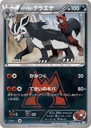 Magma Gang VS Aqua Gang: Double Crisis 019 Team Magma's Mightyena