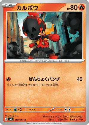 Abyss Eye 010 Charcadet
