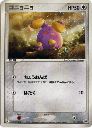 ADV Promos 031 Whismur