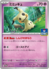 Scarlet & Violet Promos 156 Mimikyu