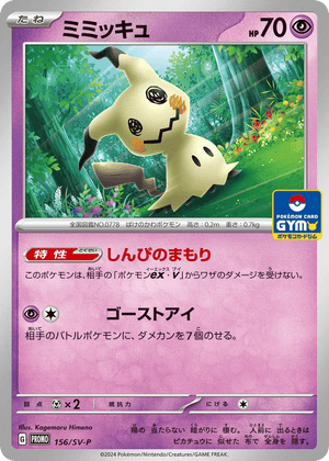 Scarlet & Violet Promos 156 Mimikyu