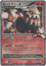Diamond & Pearl Promos 092 Heatran LV.X