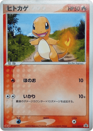 ADV Promos 052 Charmander