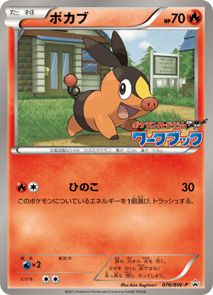 Black & White Promos 076 Tepig