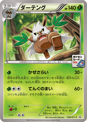 XY Promos 039 Shiftry