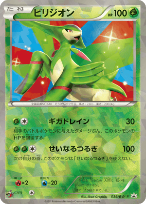 Black & White Promos 039 Virizion