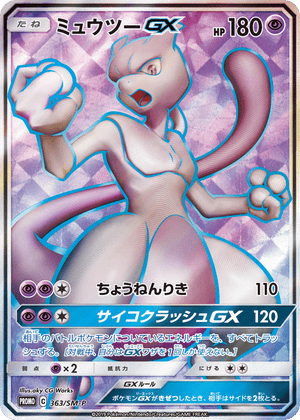 Sun & Moon Promos 363 Mewtwo-GX