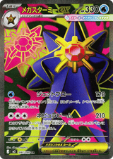 Nihil Zero 095 Mega Starmie ex