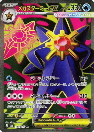 Nihil Zero 095 Mega Starmie ex