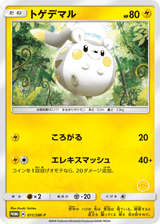 Sun & Moon Promos 011 Togedemaru